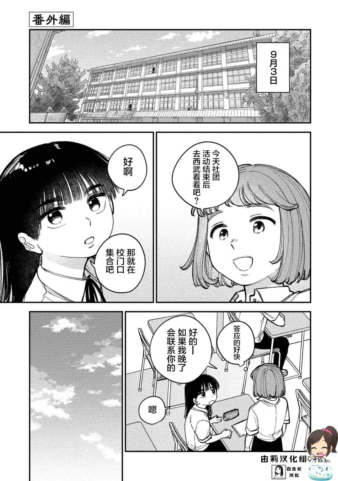 成瀨要征服世界 - 第6.5話 - 1
