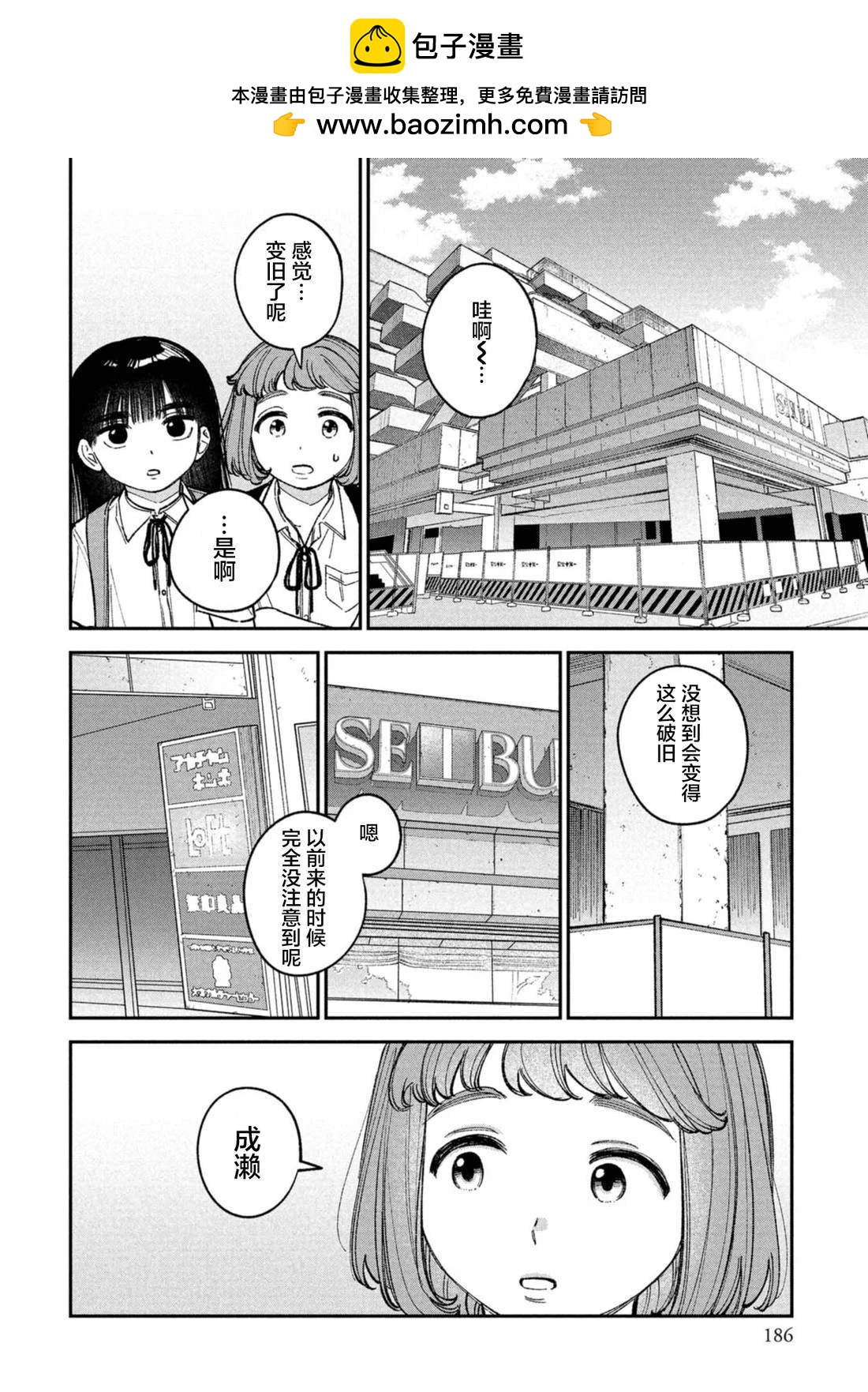 成瀨要征服世界 - 第6.5話 - 2