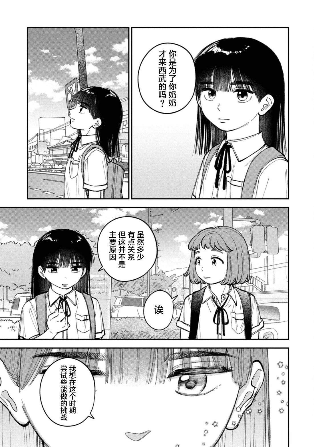 成瀨要征服世界 - 第6.5話 - 3