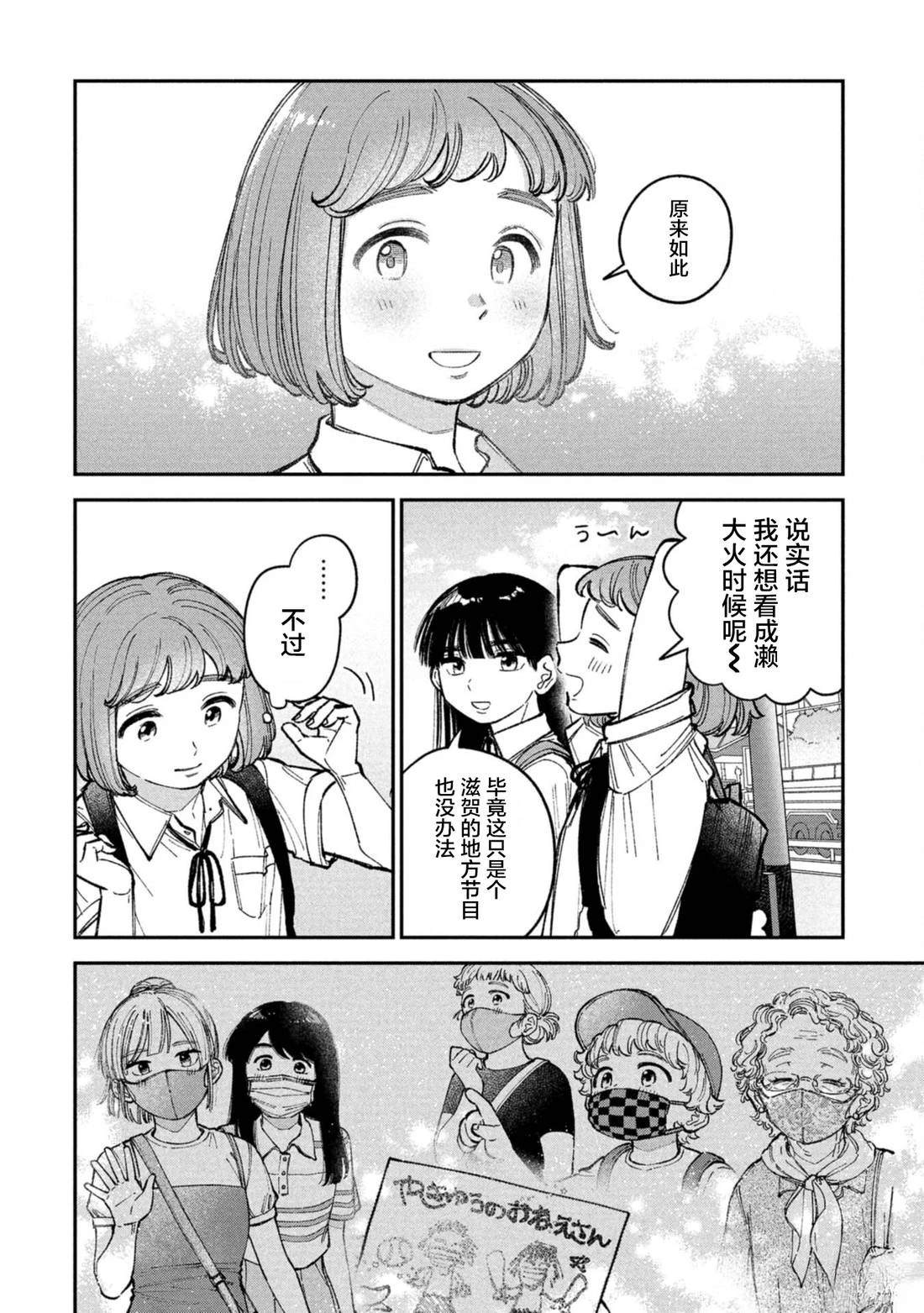 成瀨要征服世界 - 第6.5話 - 4
