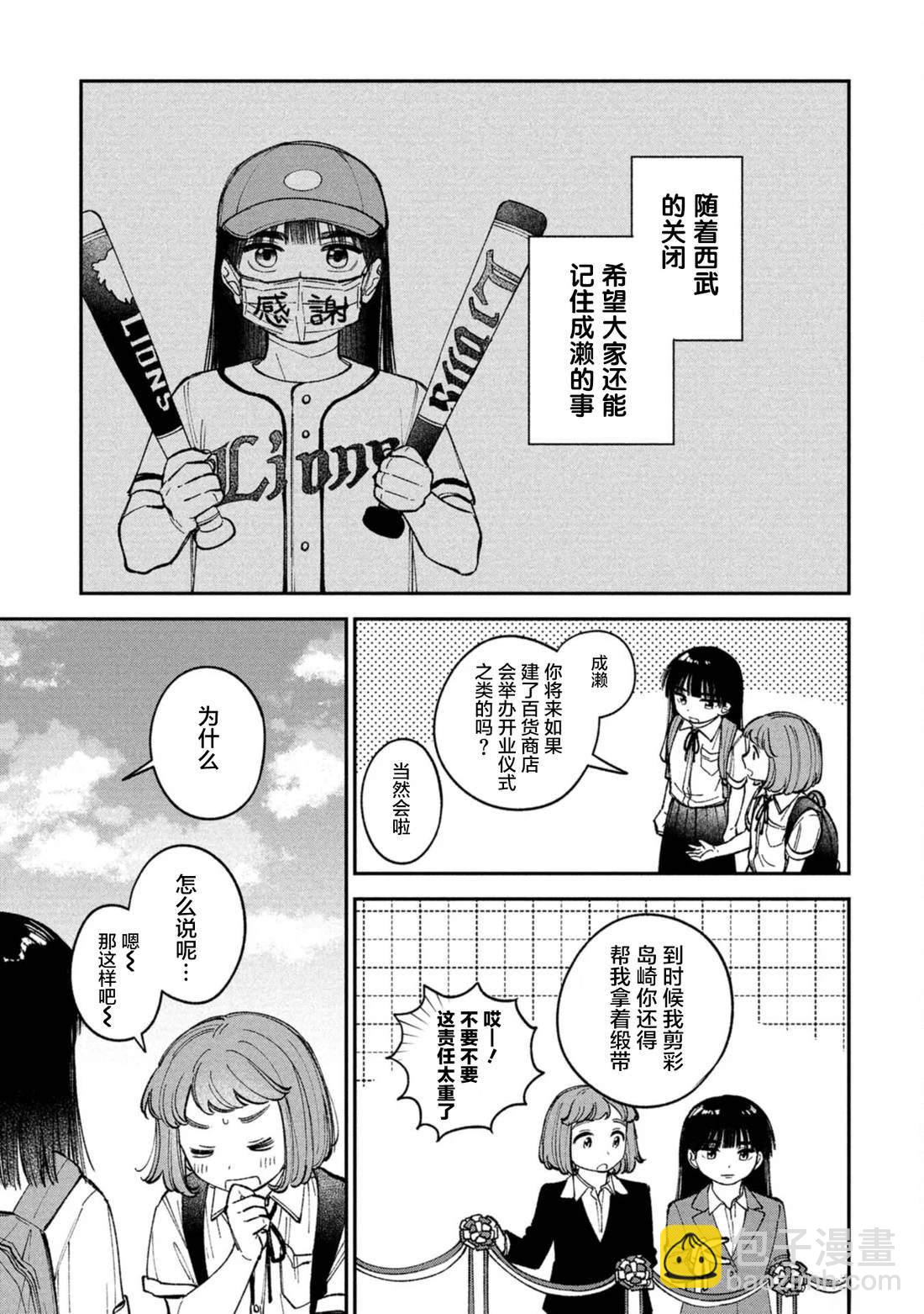 成瀨要征服世界 - 第6.5話 - 1