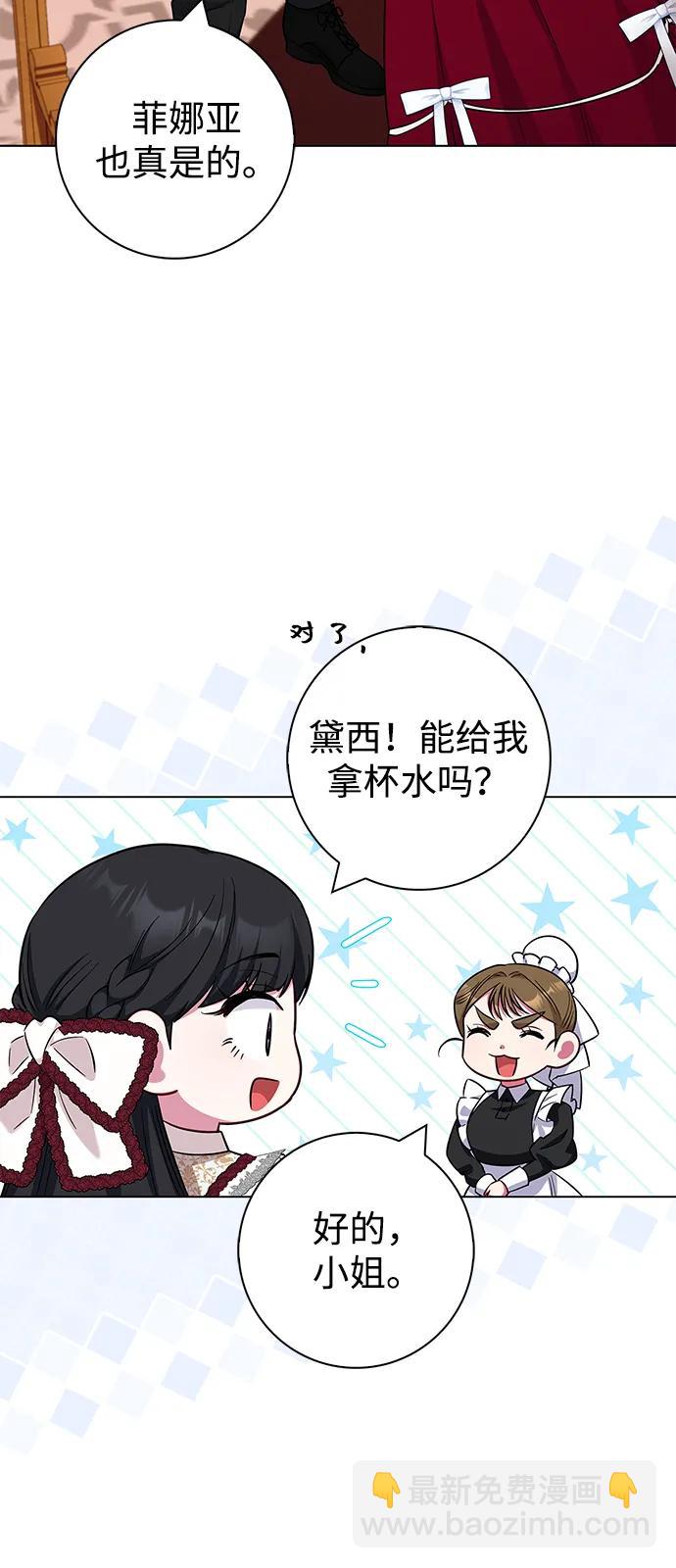 成了病態男主的親媽 - 外傳 04話(1/2) - 4
