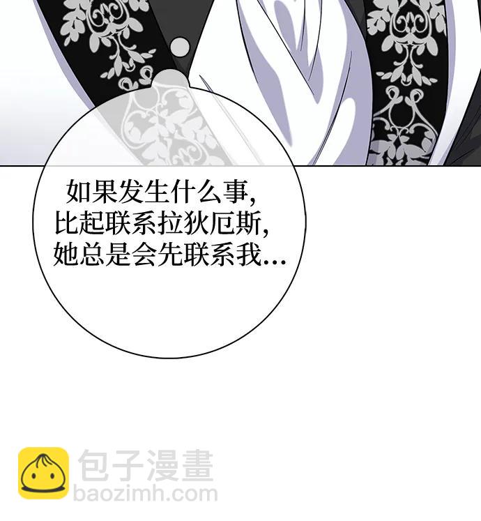 成了病態男主的親媽 - 外傳 04話(1/2) - 4