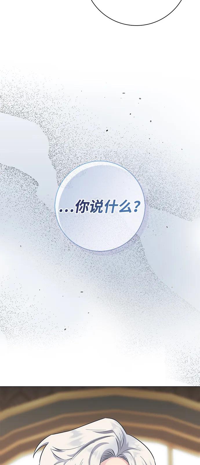 成了病態男主的親媽 - 外傳 04話(1/2) - 6