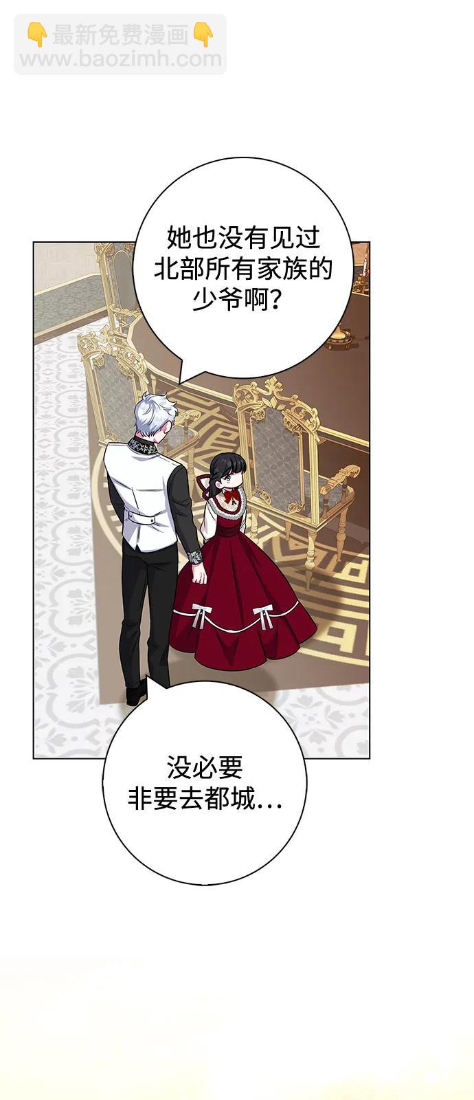 成了病態男主的親媽 - 外傳 04話(1/2) - 6