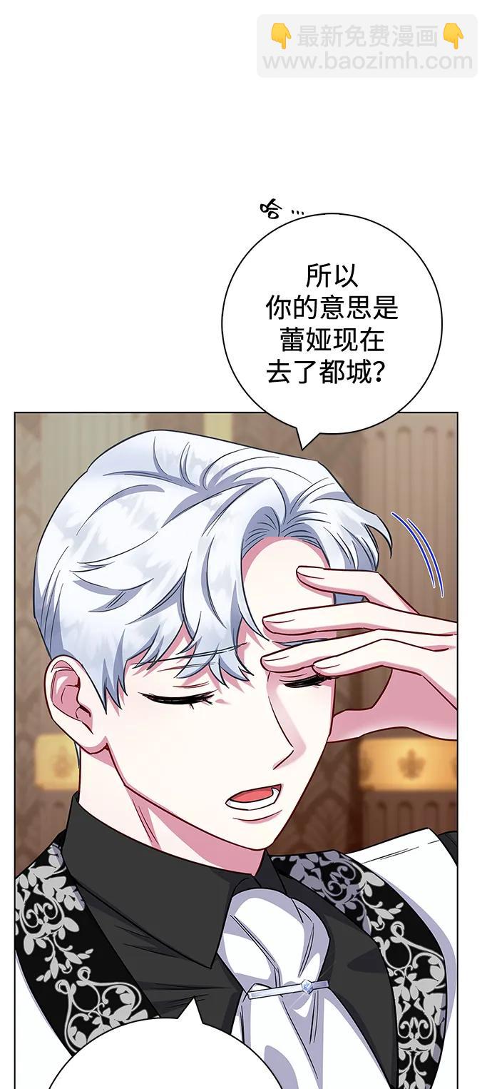 成了病態男主的親媽 - 外傳 04話(1/2) - 5