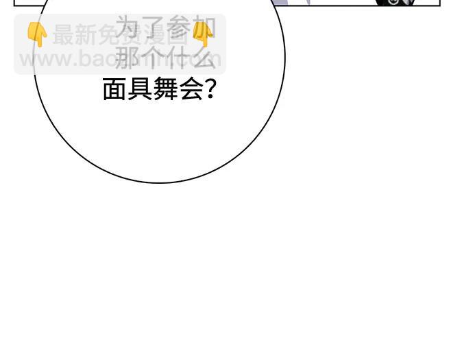 成了病態男主的親媽 - 外傳 04話(1/2) - 6