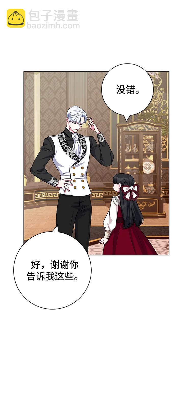 成了病態男主的親媽 - 外傳 04話(1/2) - 7
