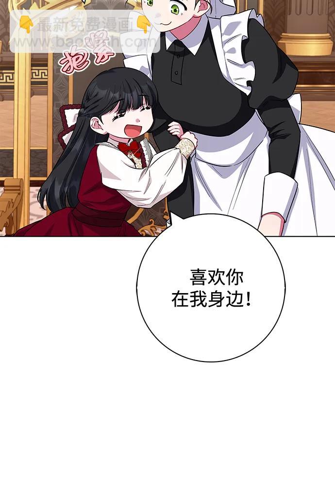 成了病態男主的親媽 - 外傳 04話(1/2) - 4