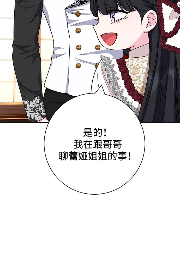 成了病態男主的親媽 - 外傳 04話(1/2) - 6