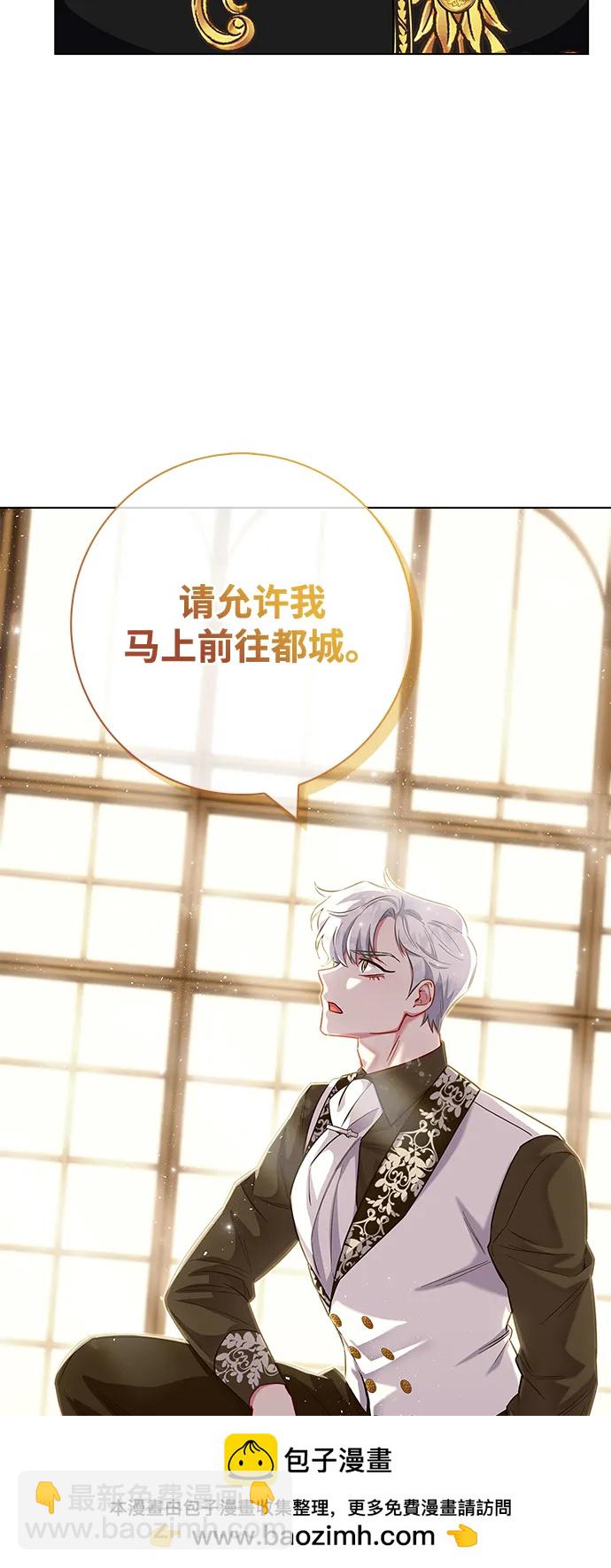 成了病態男主的親媽 - 外傳 04話(1/2) - 2