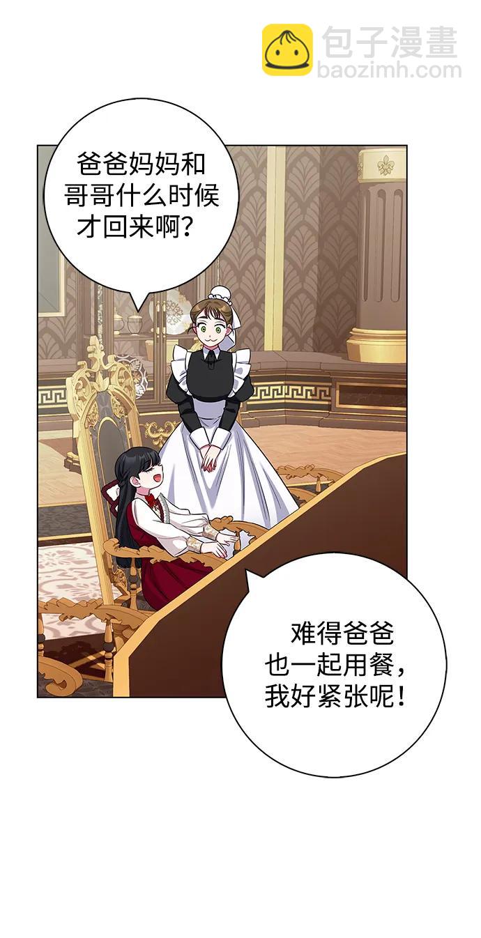 成了病態男主的親媽 - 外傳 04話(1/2) - 7