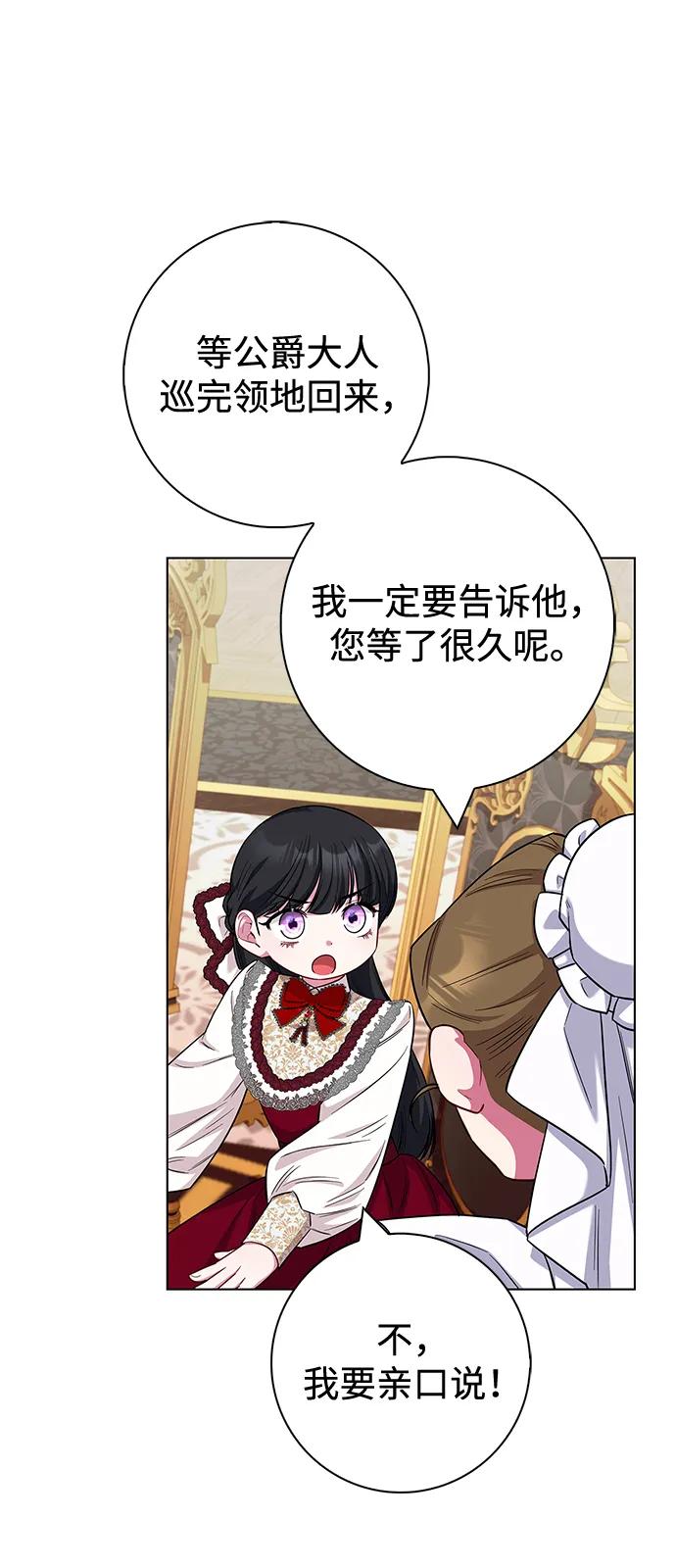 成了病態男主的親媽 - 外傳 04話(1/2) - 8