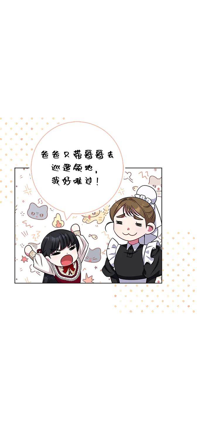 成了病態男主的親媽 - 外傳 04話(1/2) - 1