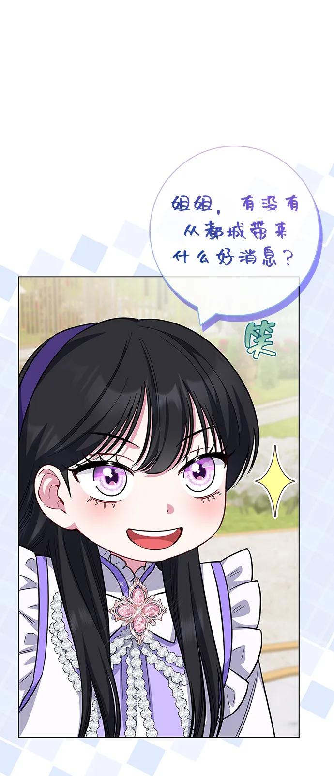 成了病態男主的親媽 - 外傳 08話（最終話）+後記(1/3) - 5