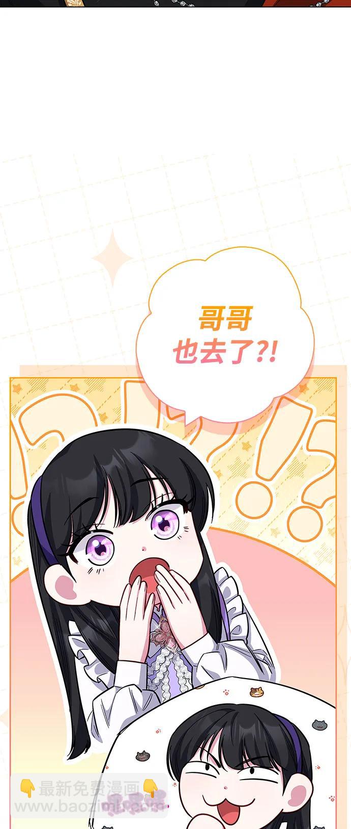 成了病態男主的親媽 - 外傳 08話（最終話）+後記(1/3) - 4