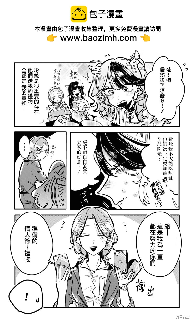 成了不得了偶像的經紀人的故事 - 第21話 - 2