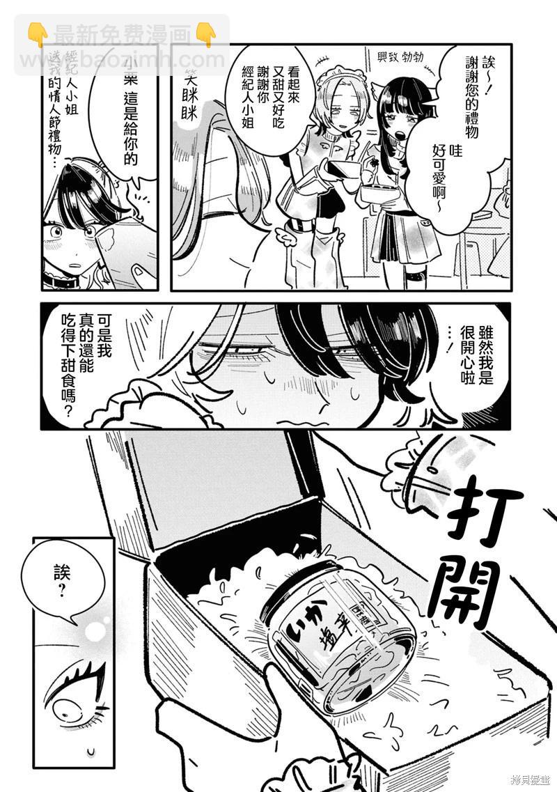 成了不得了偶像的經紀人的故事 - 第21話 - 1
