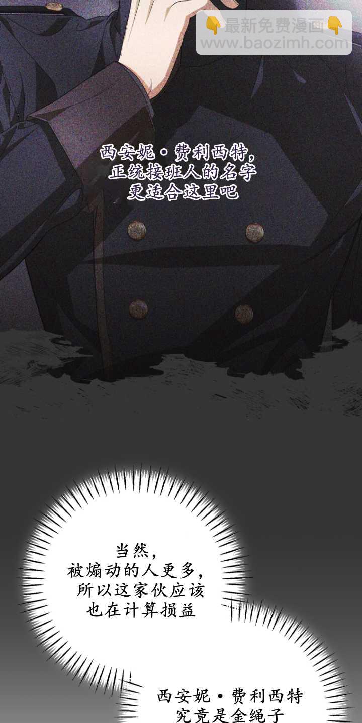 成了惡魔的主人 - 第11話(1/2) - 1