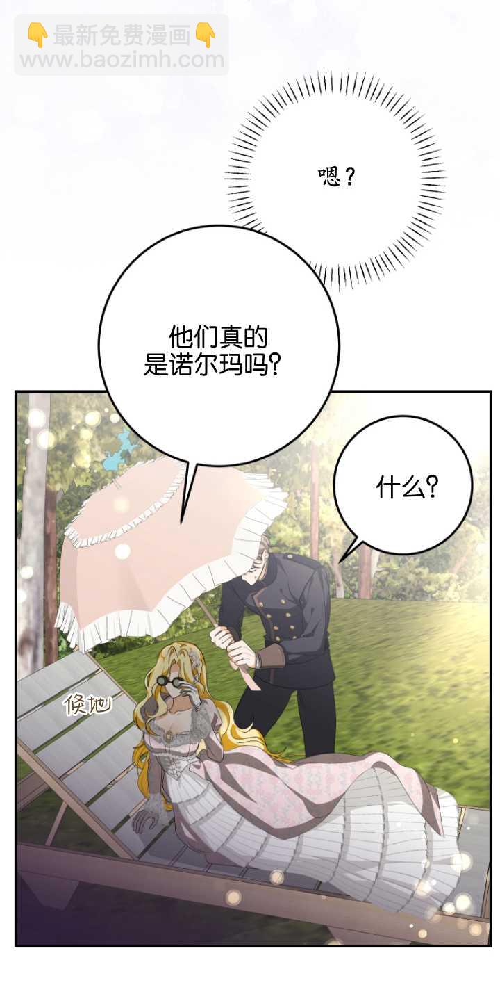 成了惡魔的主人 - 第11話(1/2) - 4