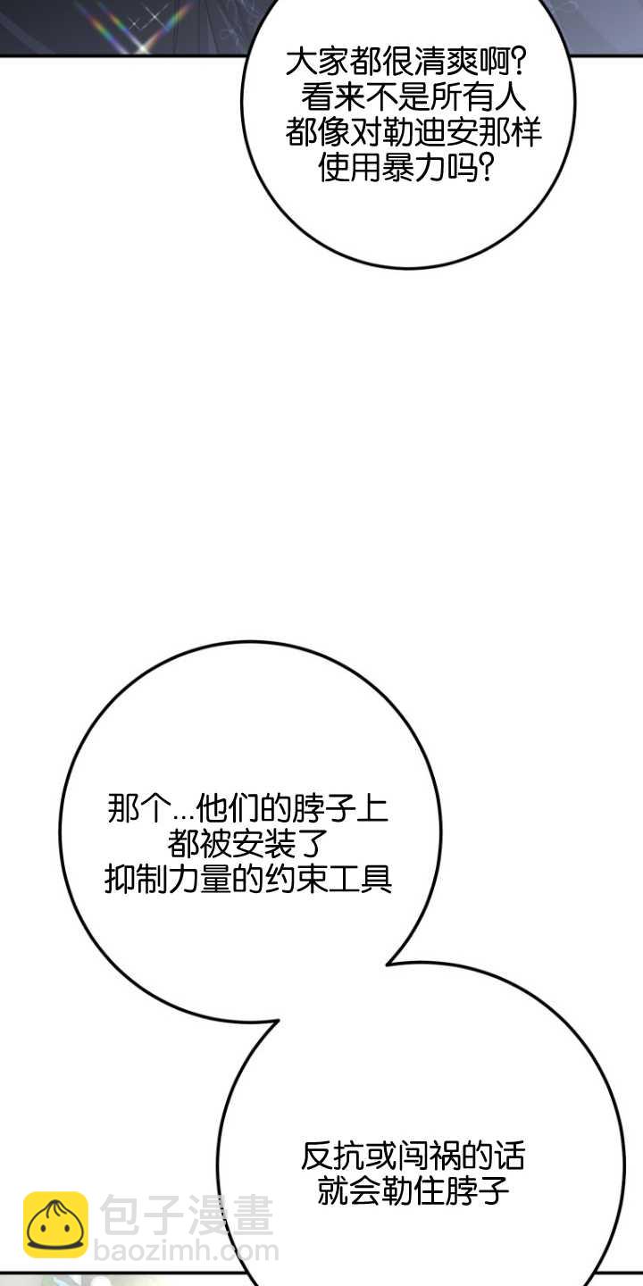 成了惡魔的主人 - 第11話(1/2) - 1