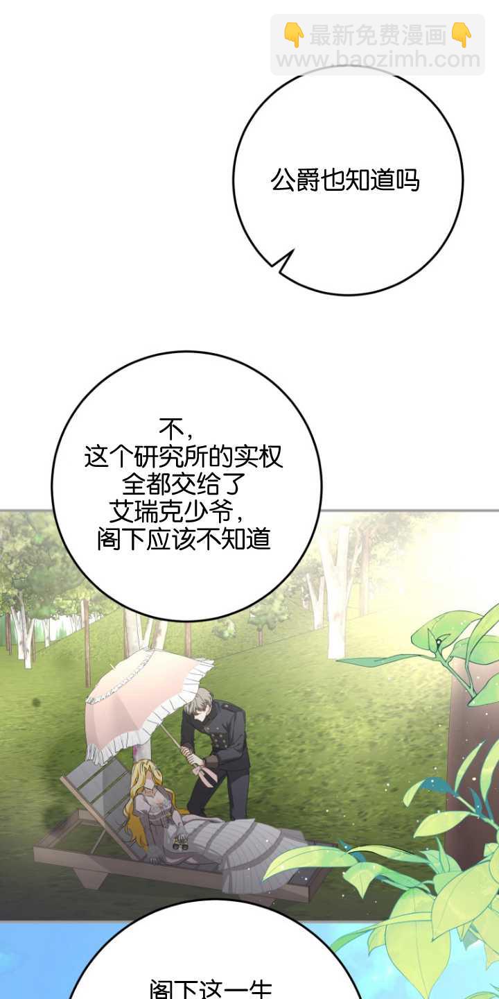 成了惡魔的主人 - 第11話(1/2) - 5