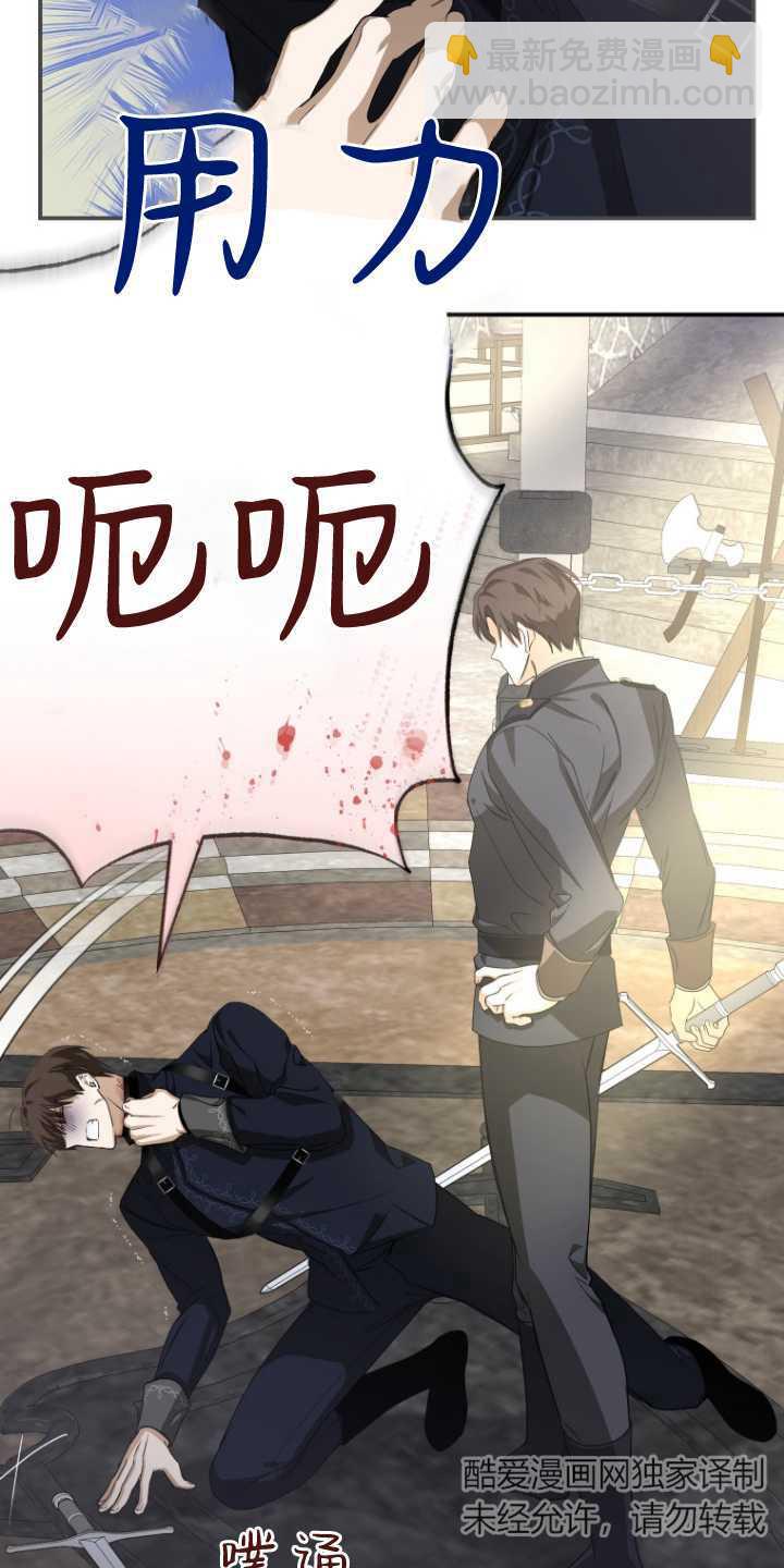 成了惡魔的主人 - 第11話(1/2) - 1