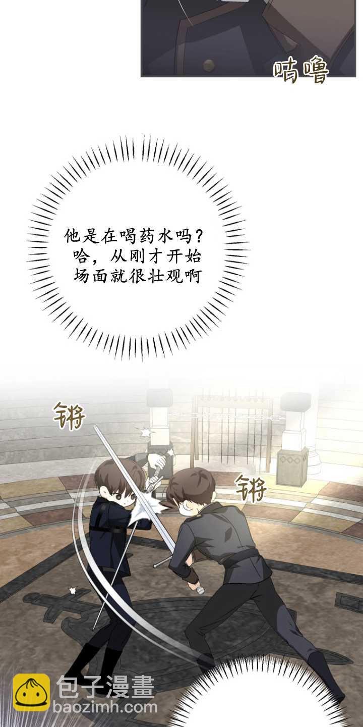 成了惡魔的主人 - 第11話(1/2) - 3