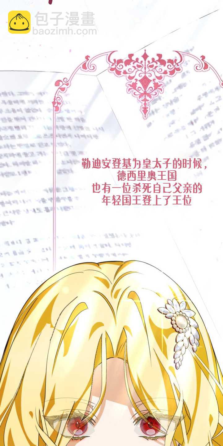 成了惡魔的主人 - 第11話(1/2) - 2