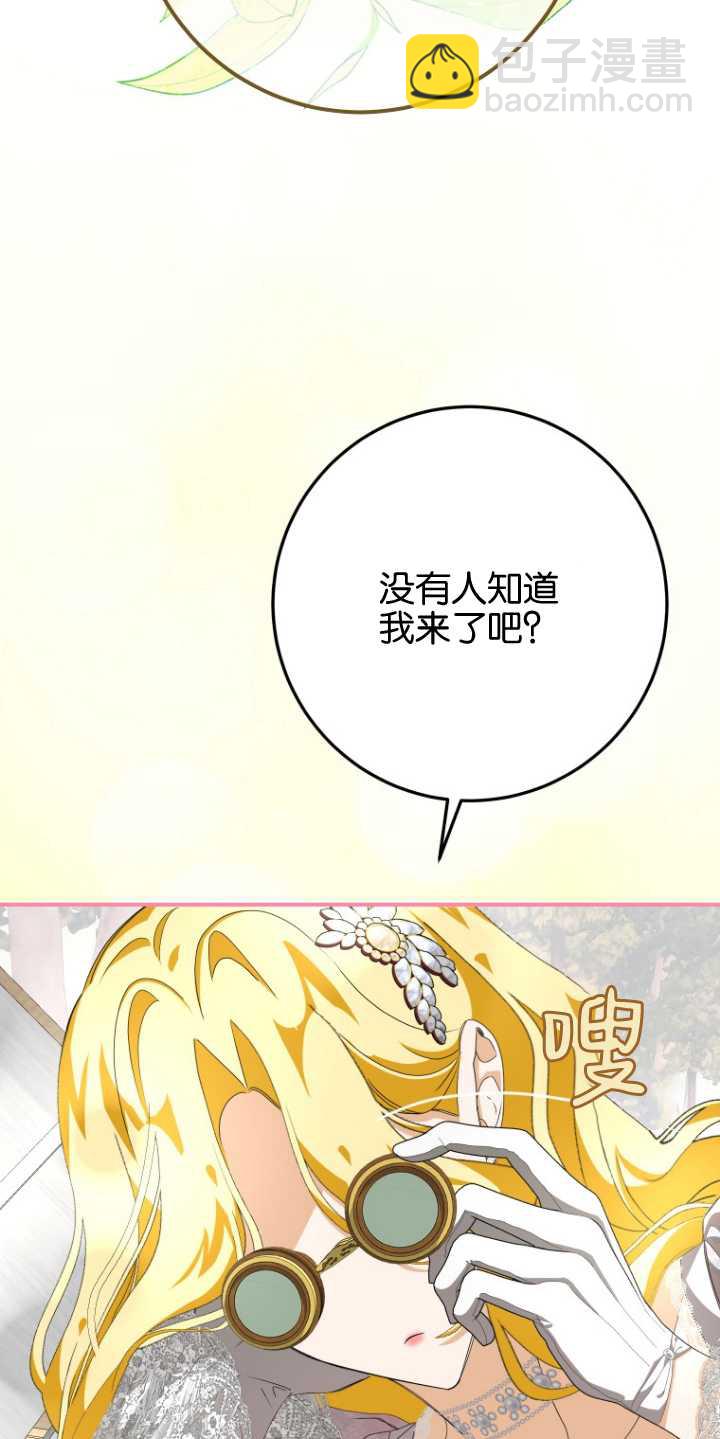 成了惡魔的主人 - 第11話(1/2) - 6