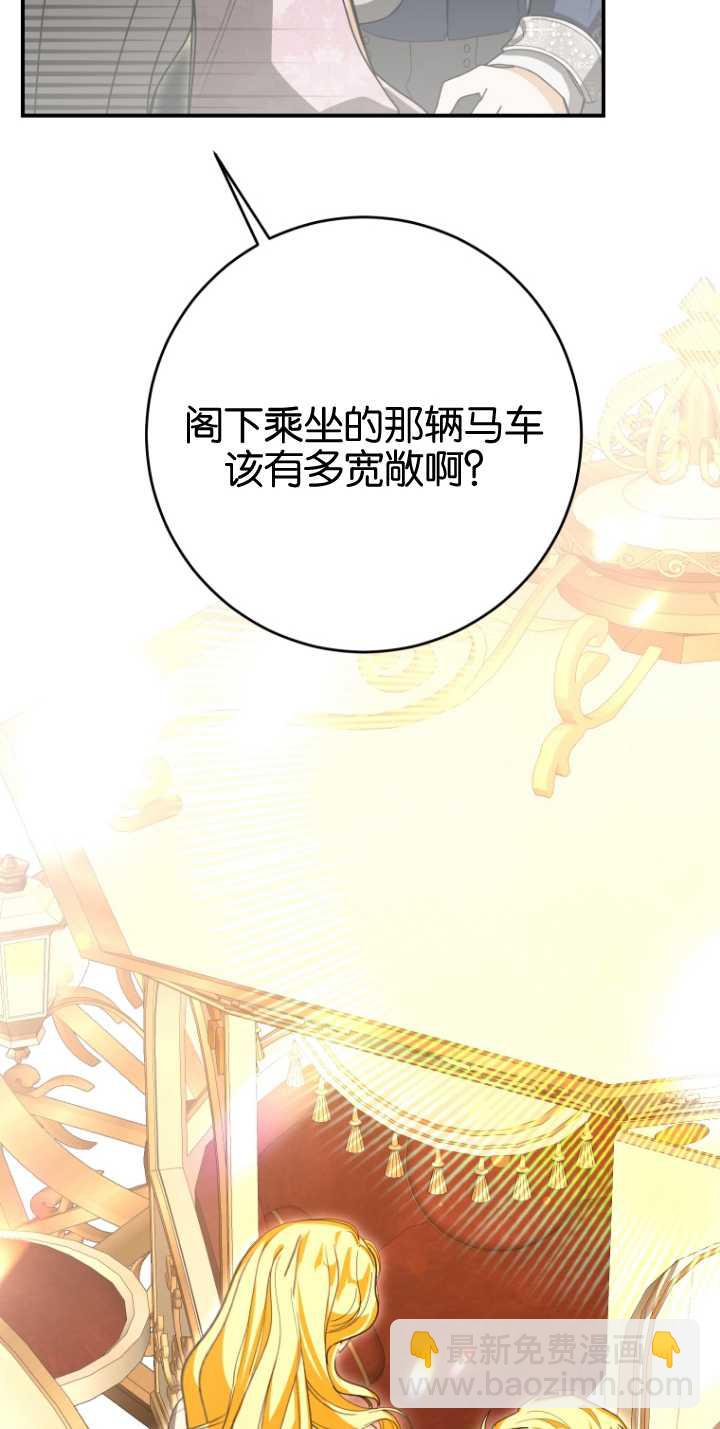 成了惡魔的主人 - 第23話(2/2) - 1
