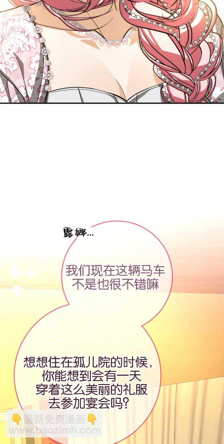 成了惡魔的主人 - 第23話(2/2) - 3