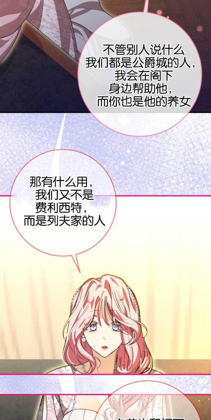 成了惡魔的主人 - 第23話(2/2) - 5