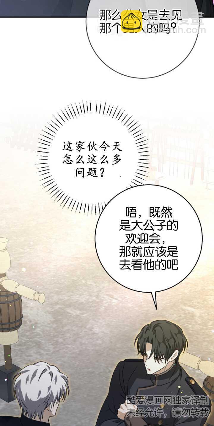 成了惡魔的主人 - 第23話(2/2) - 3