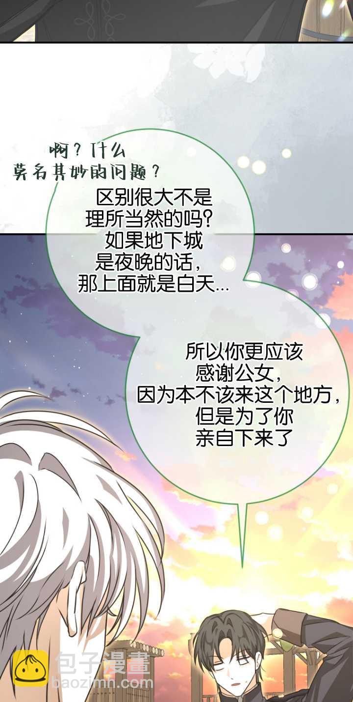 成了惡魔的主人 - 第23話(2/2) - 3