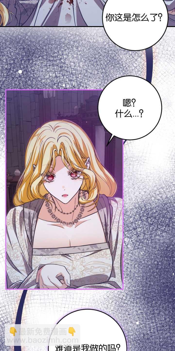 成了惡魔的主人 - 第29話(2/2) - 2