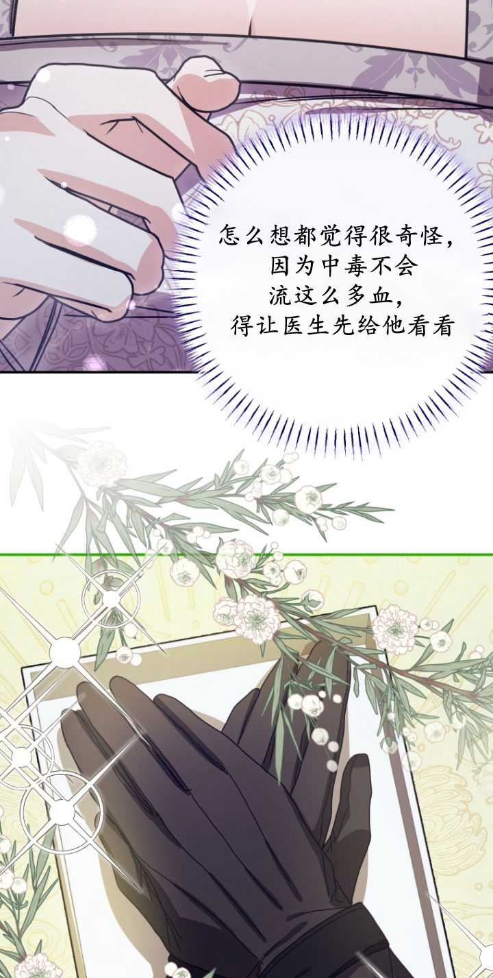 成了惡魔的主人 - 第29話(2/2) - 3