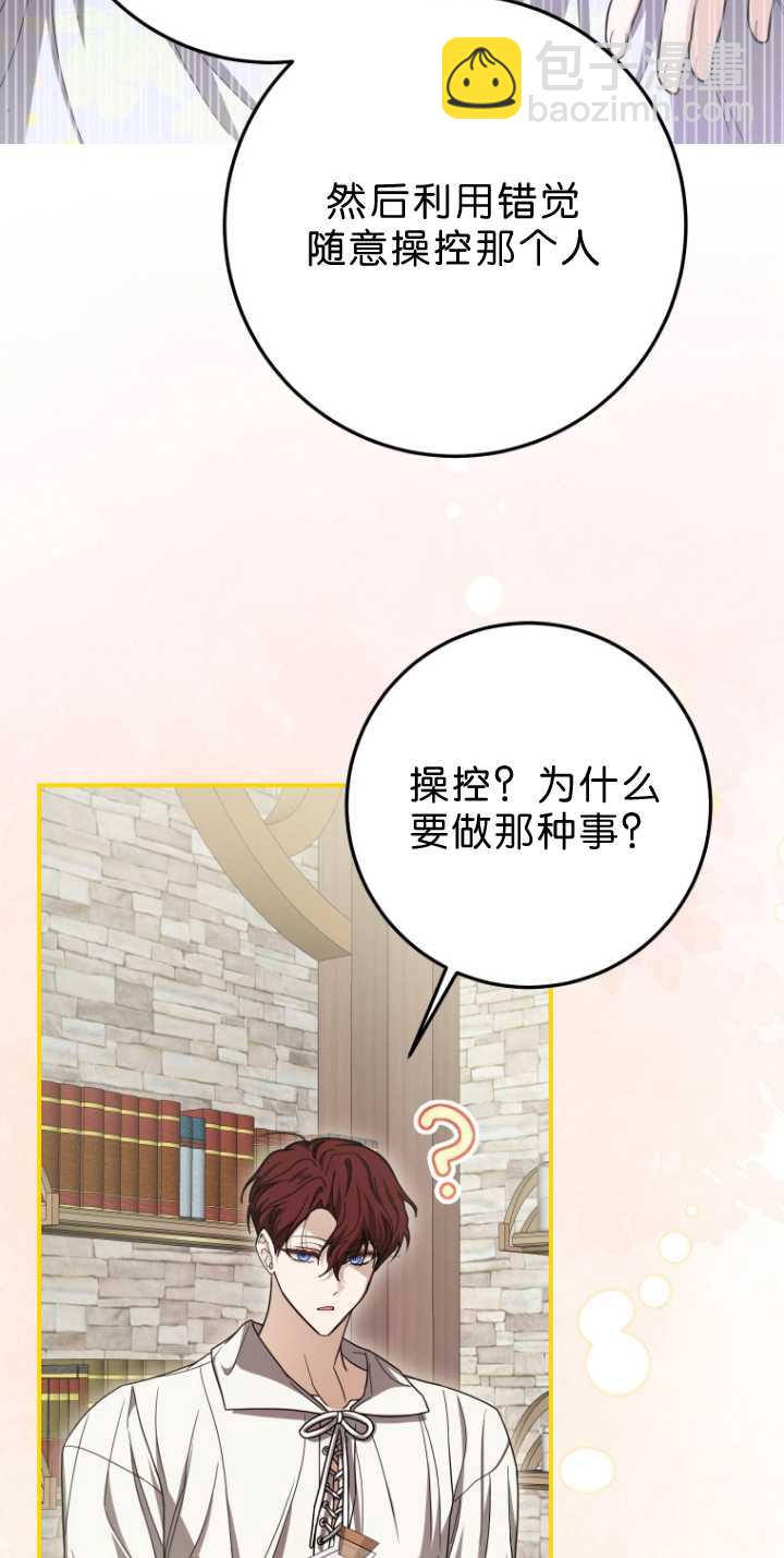 成了惡魔的主人 - 第33話(1/2) - 3