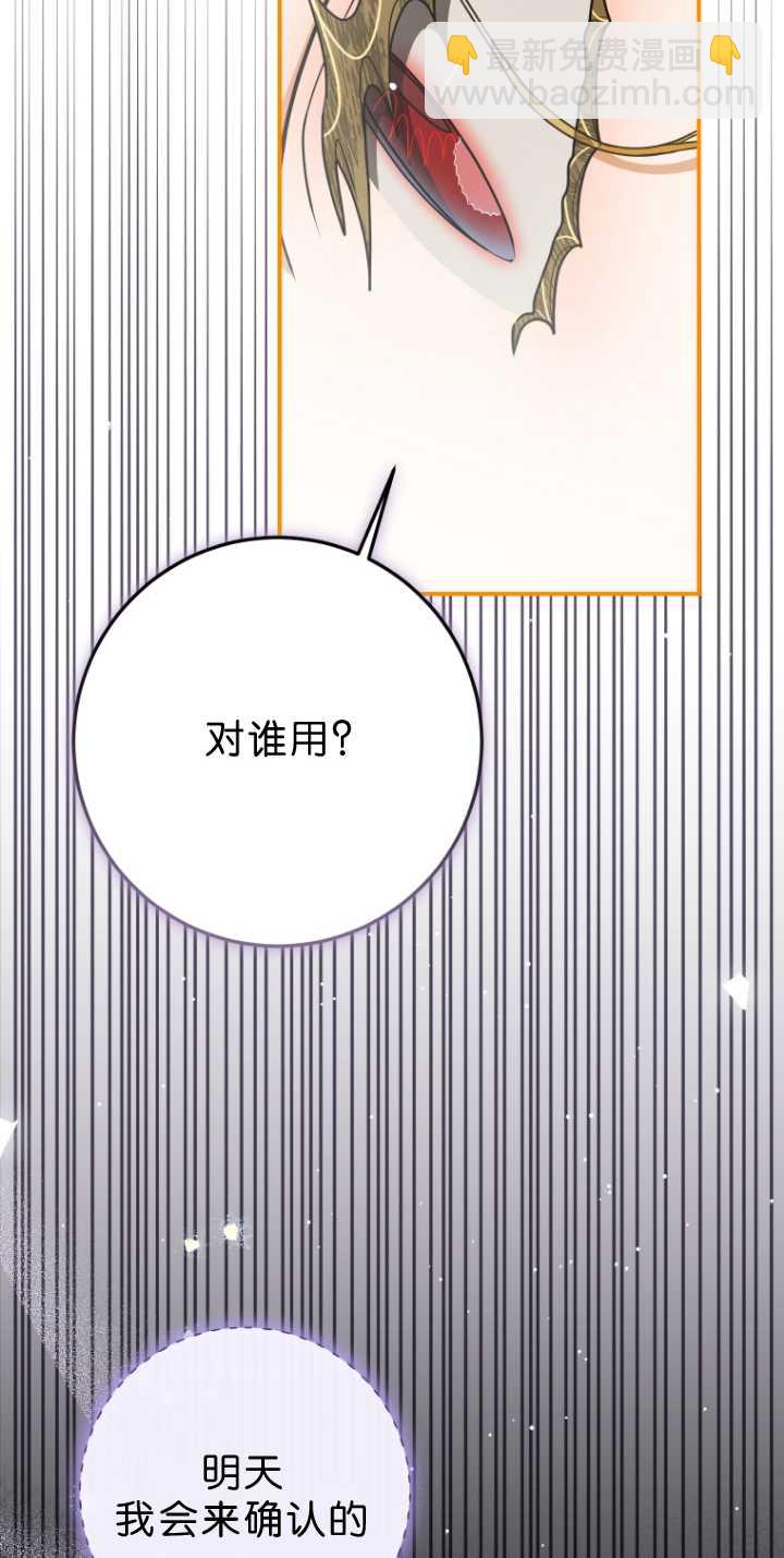 成了惡魔的主人 - 第33話(1/2) - 2