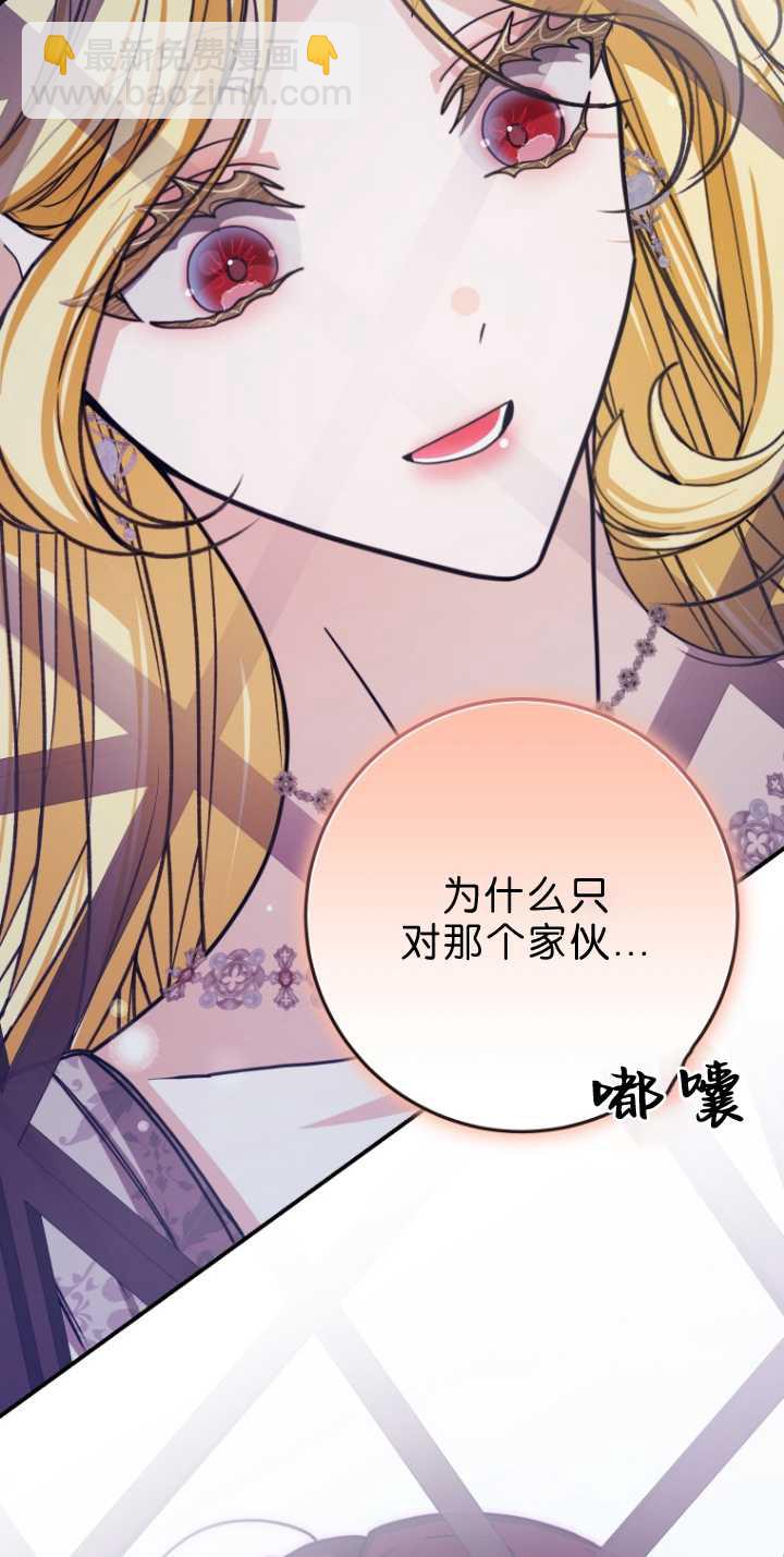 成了惡魔的主人 - 第33話(1/2) - 5