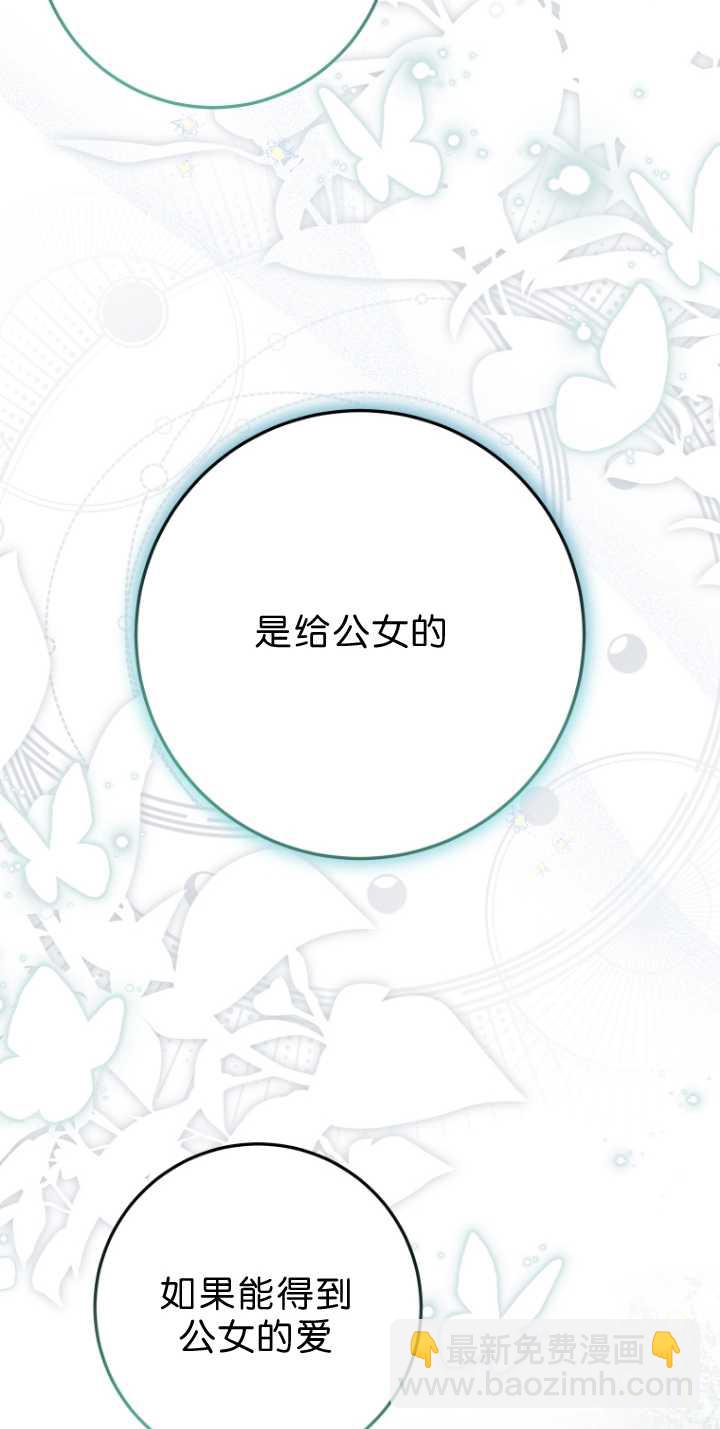 成了惡魔的主人 - 第33話(1/2) - 8