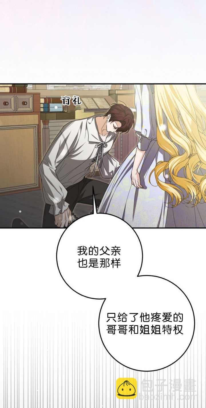成了惡魔的主人 - 第33話(1/2) - 4