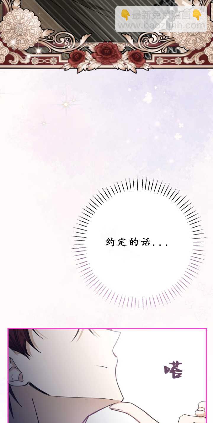 成了惡魔的主人 - 第33話(1/2) - 6