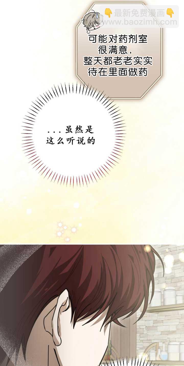 成了惡魔的主人 - 第33話(1/2) - 4