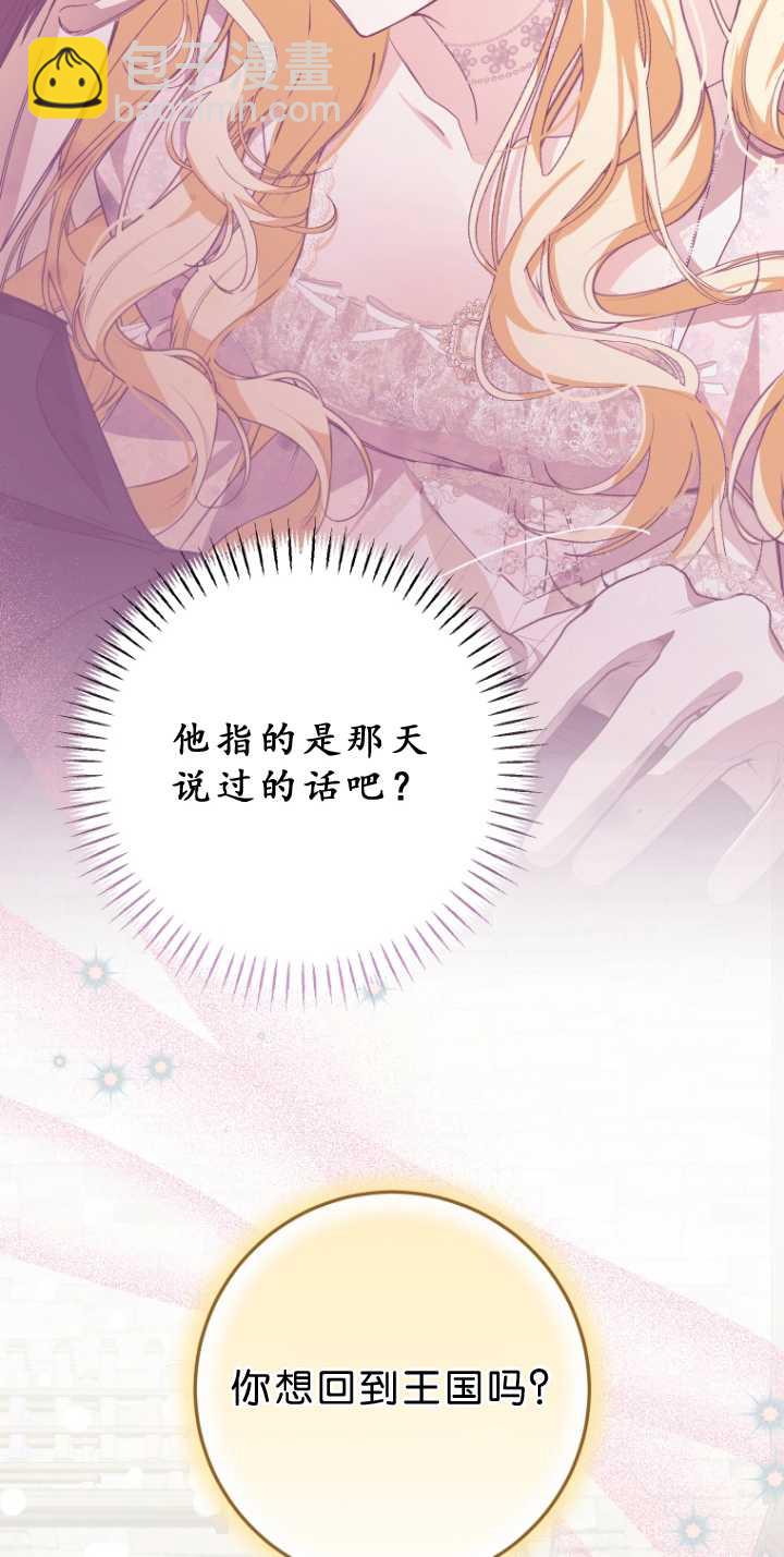 成了惡魔的主人 - 第33話(1/2) - 8