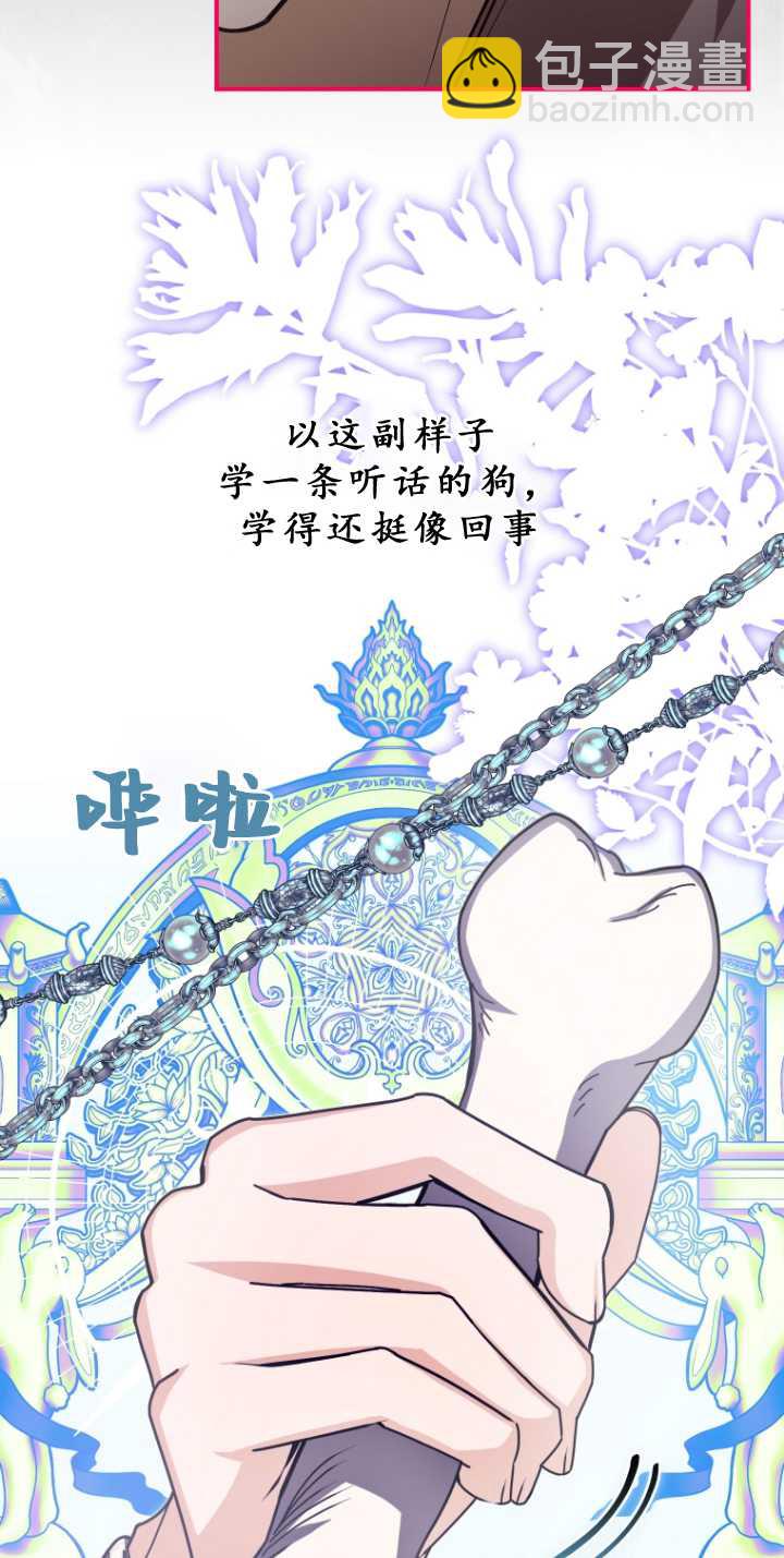 成了惡魔的主人 - 第33話(1/2) - 4