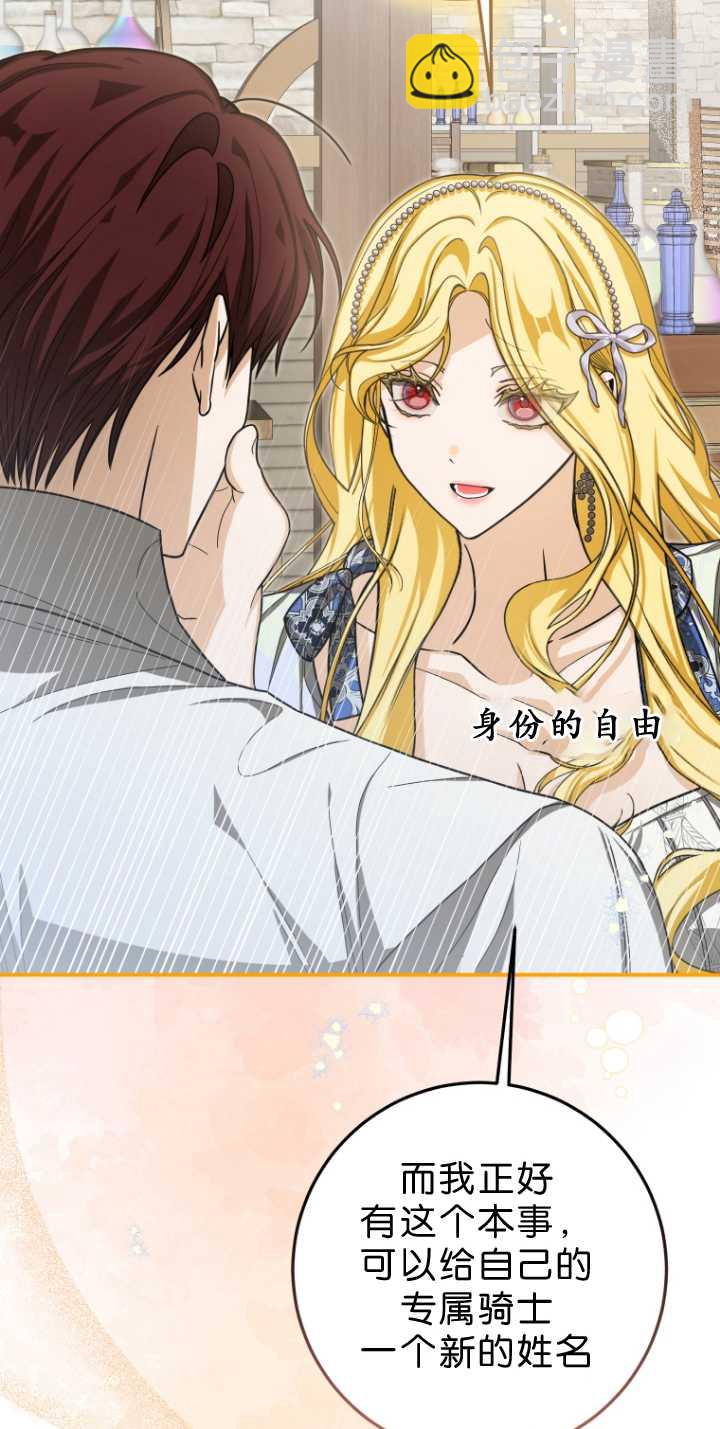 成了惡魔的主人 - 第33話(1/2) - 1