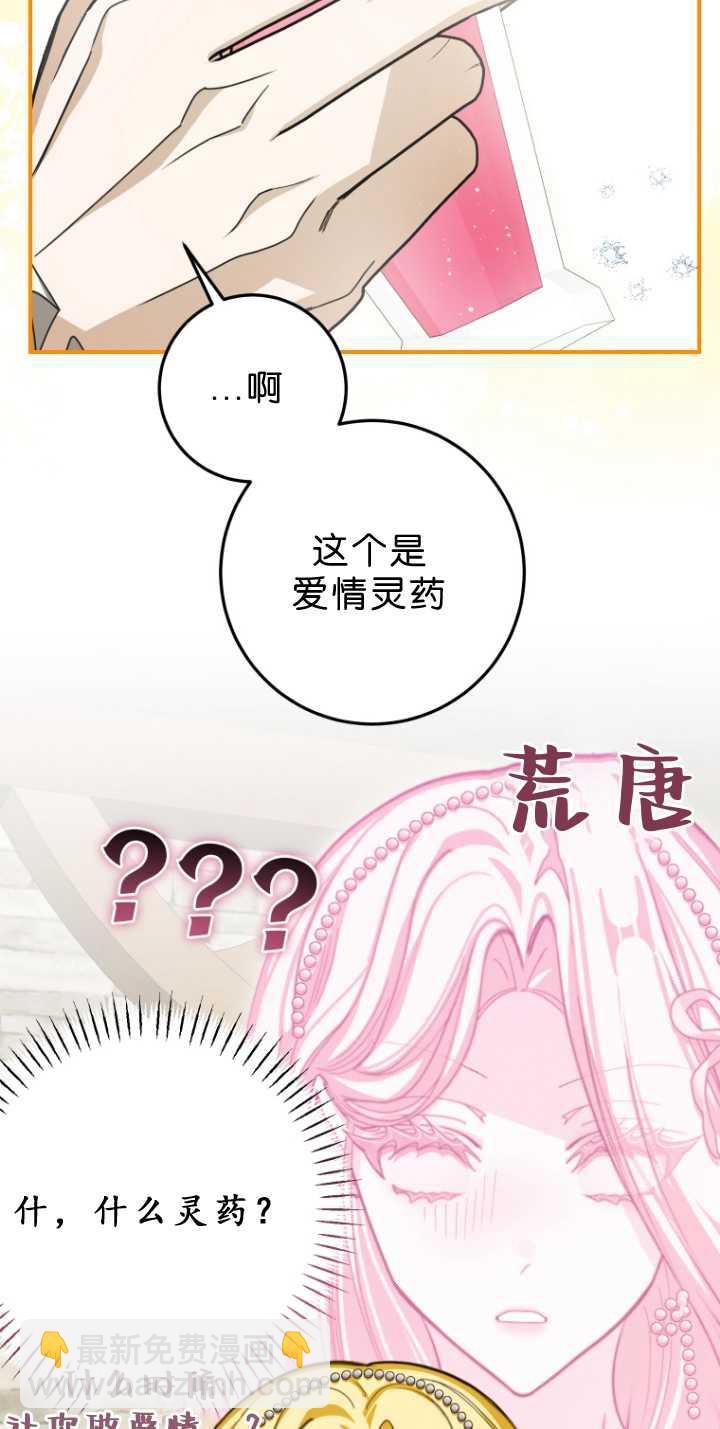 成了惡魔的主人 - 第33話(1/2) - 1