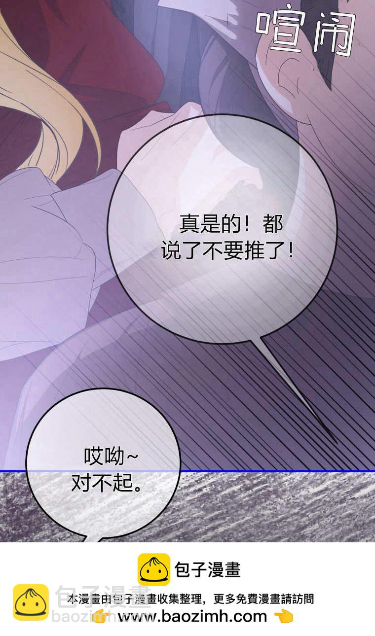 成了惡魔的主人 - 第41話(2/3) - 6
