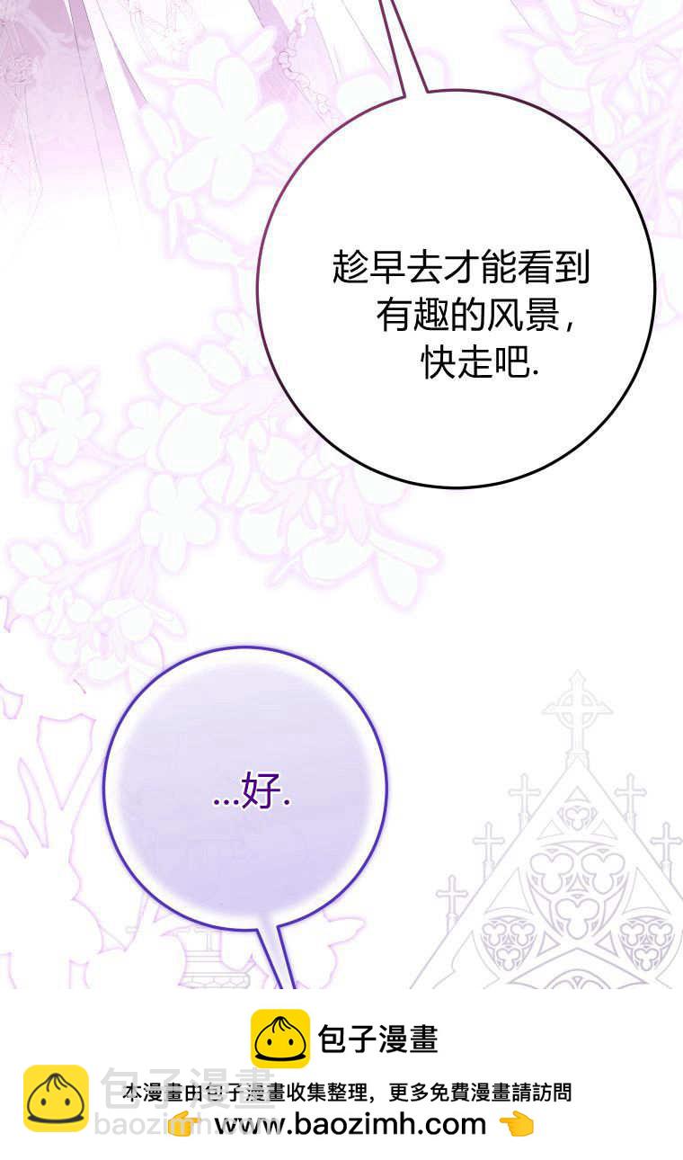 成了惡魔的主人 - 第41話(2/3) - 4
